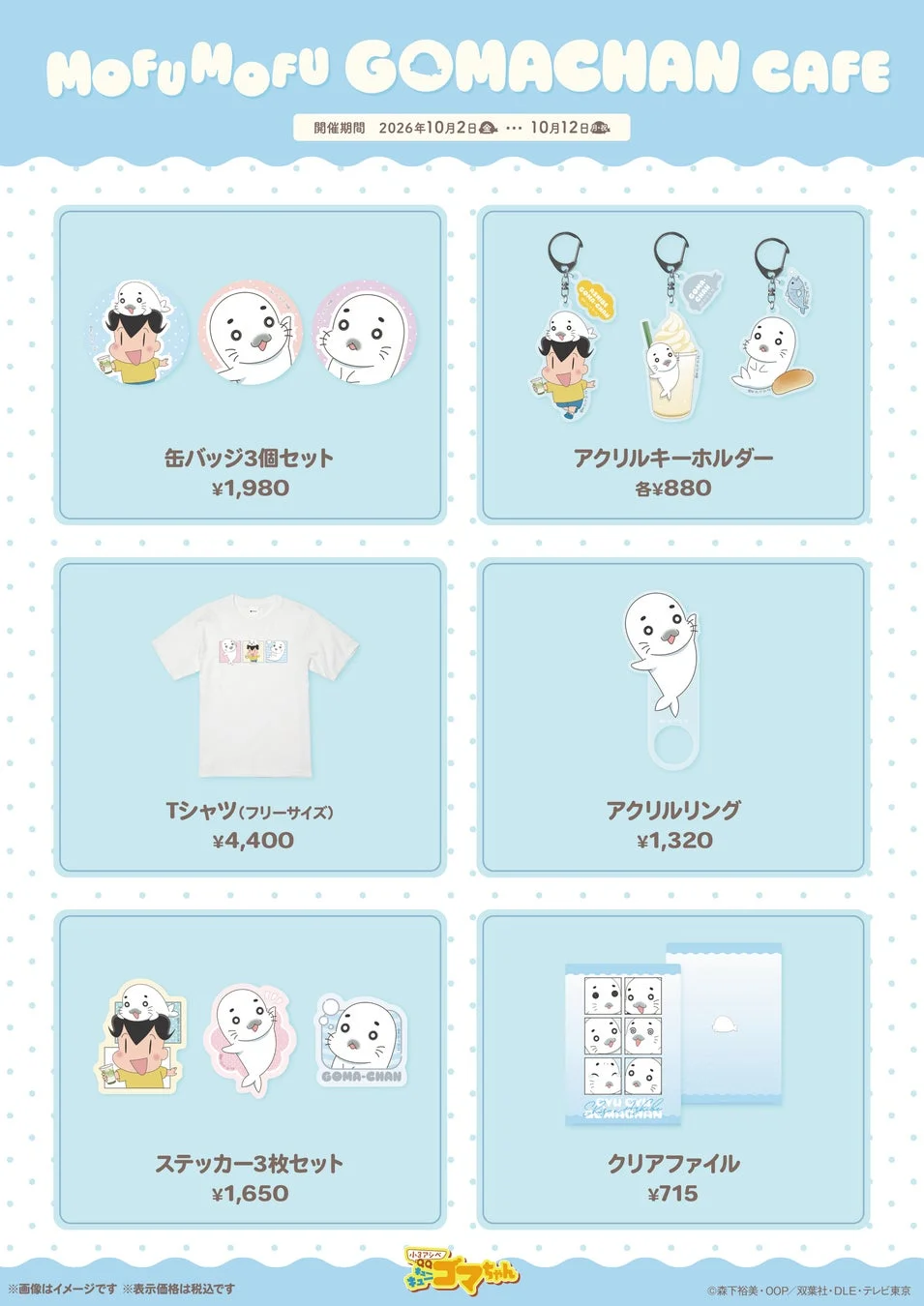グッズ販売