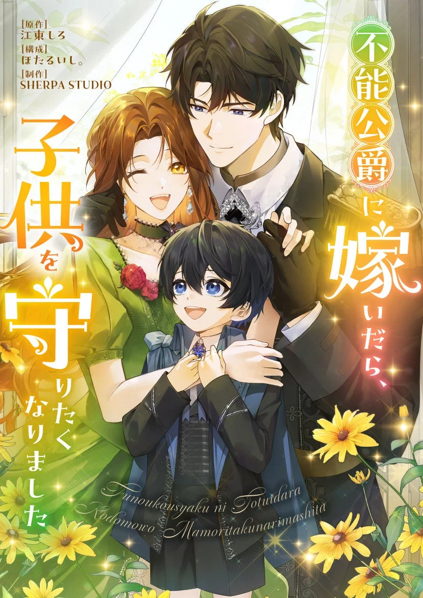 エレガントな洋装の男女と少年が花に囲まれて描かれたイラスト