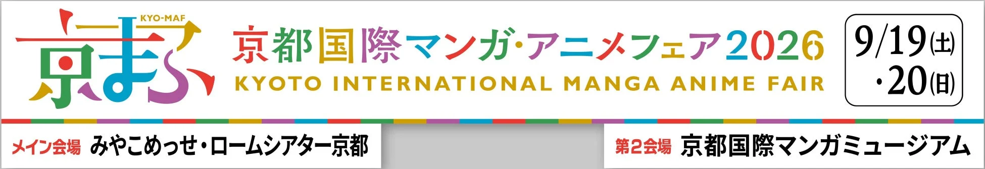 京都国際マンガ・アニメフェア2026 開催告知バナー