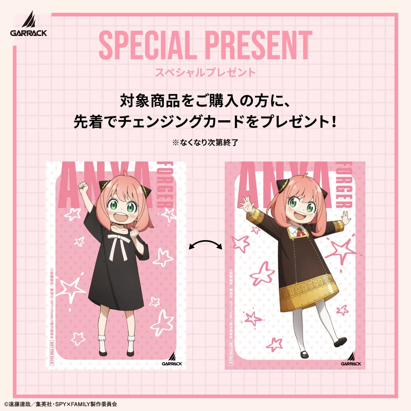 アーニャ チェンジングカード
