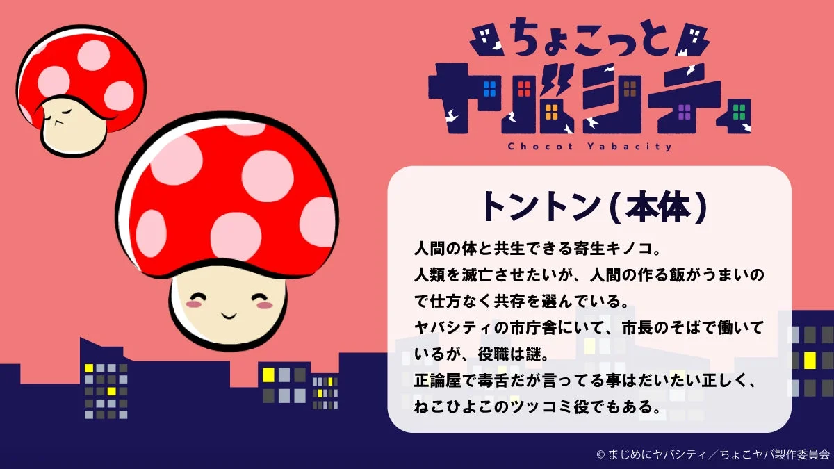 トントン（本体） キャラクター画像