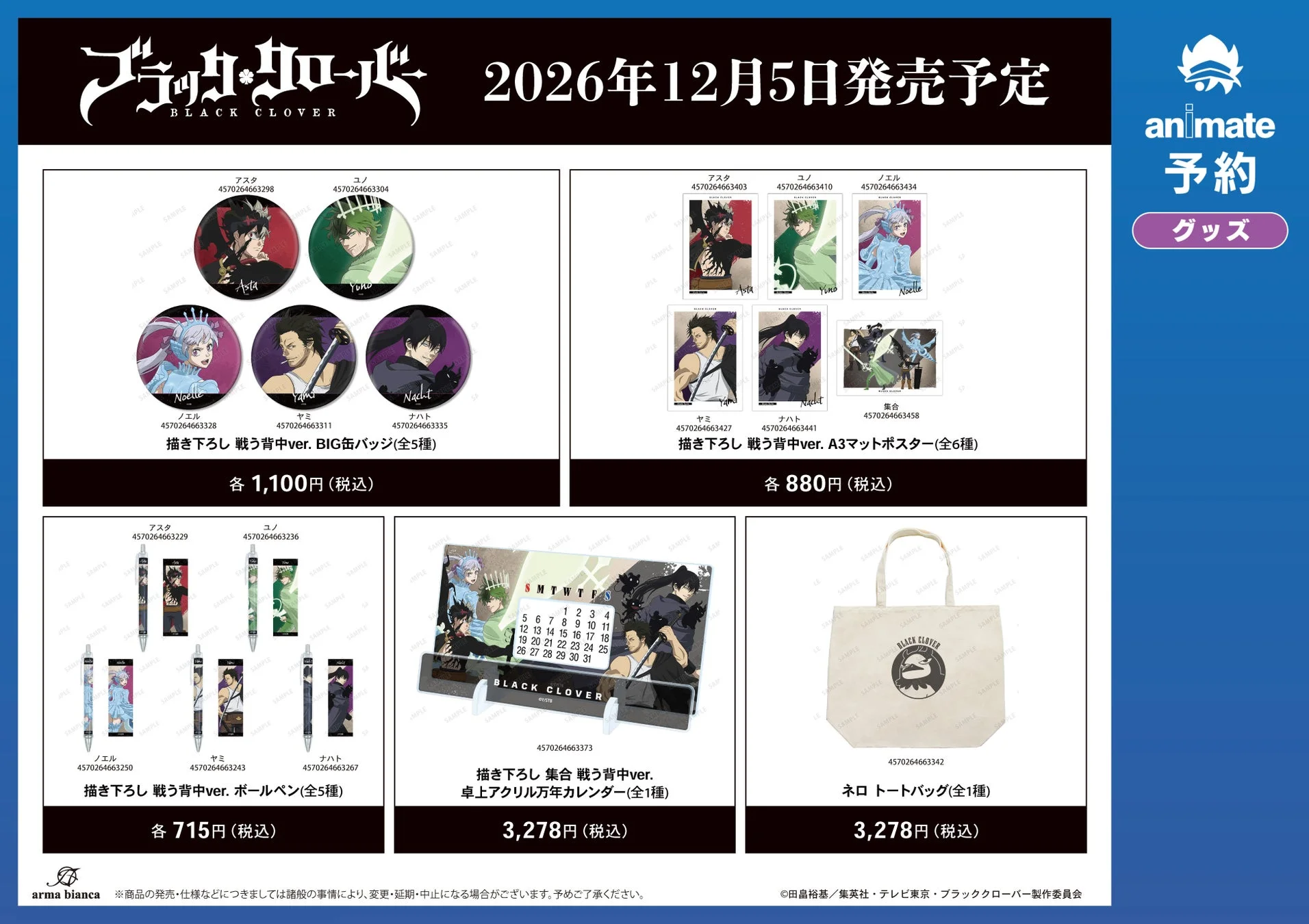 ブラッククローバー 先行販売グッズ3