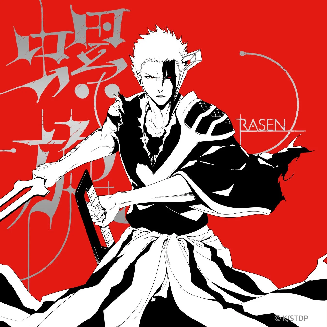 螺旋