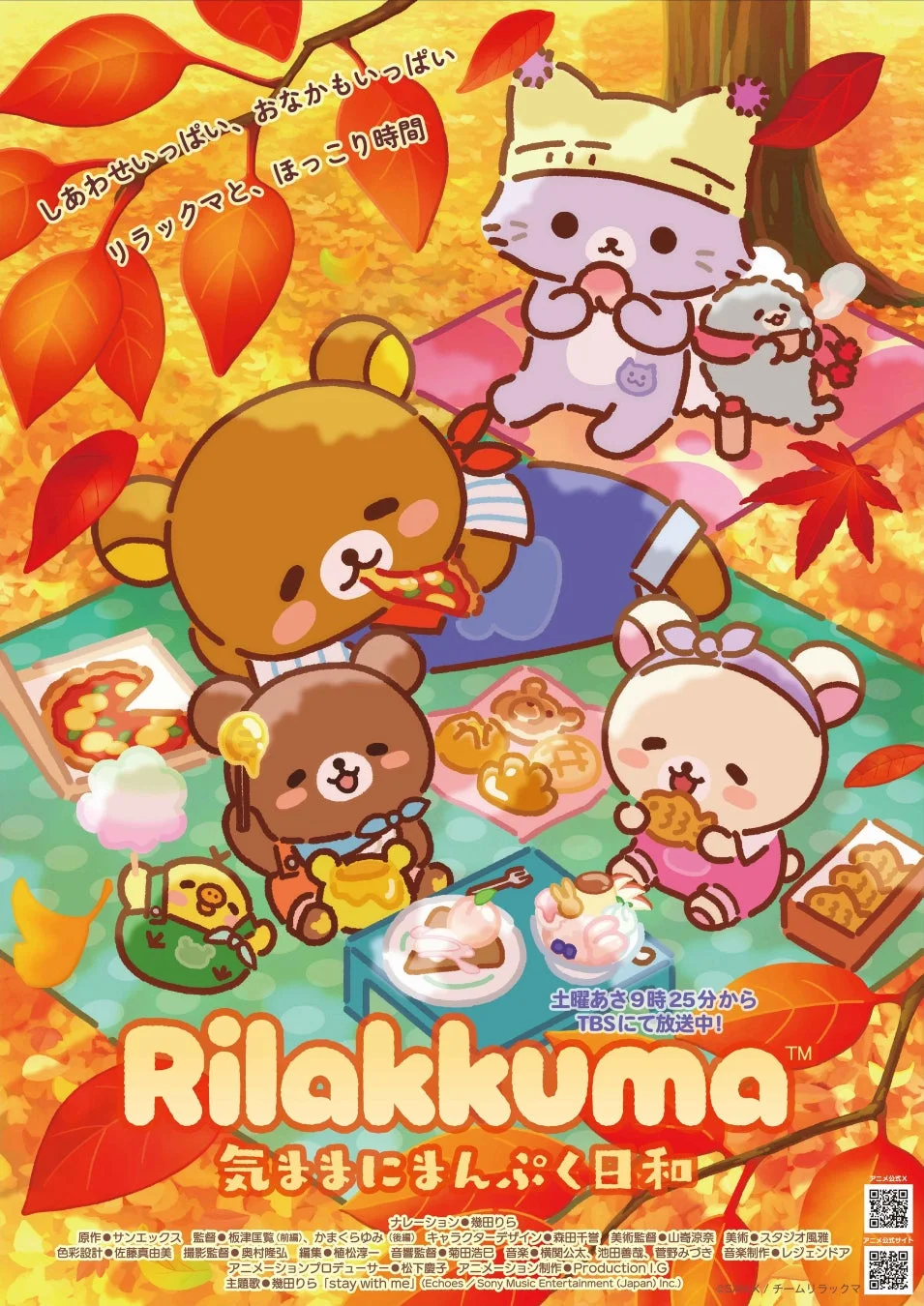リラックマと仲間たちの紅葉ピクニック