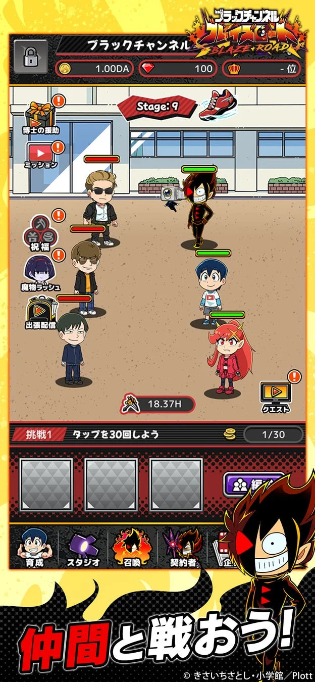 ブラックチャンネル ブレイズロード ミッション画面