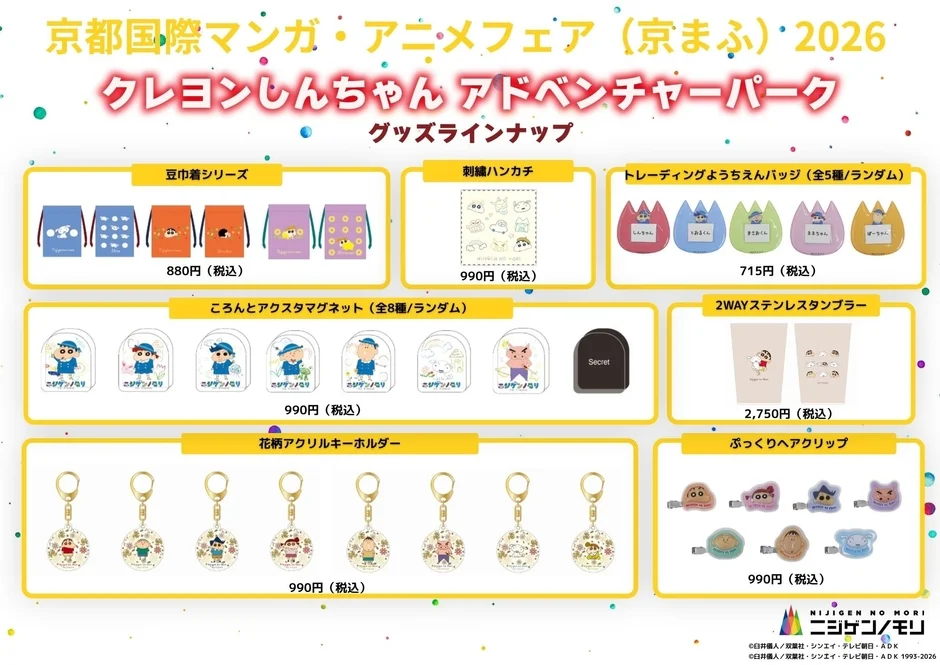 ゴジラ、クレヨンしんちゃん、NARUTO、ドラゴンクエストのグッズ