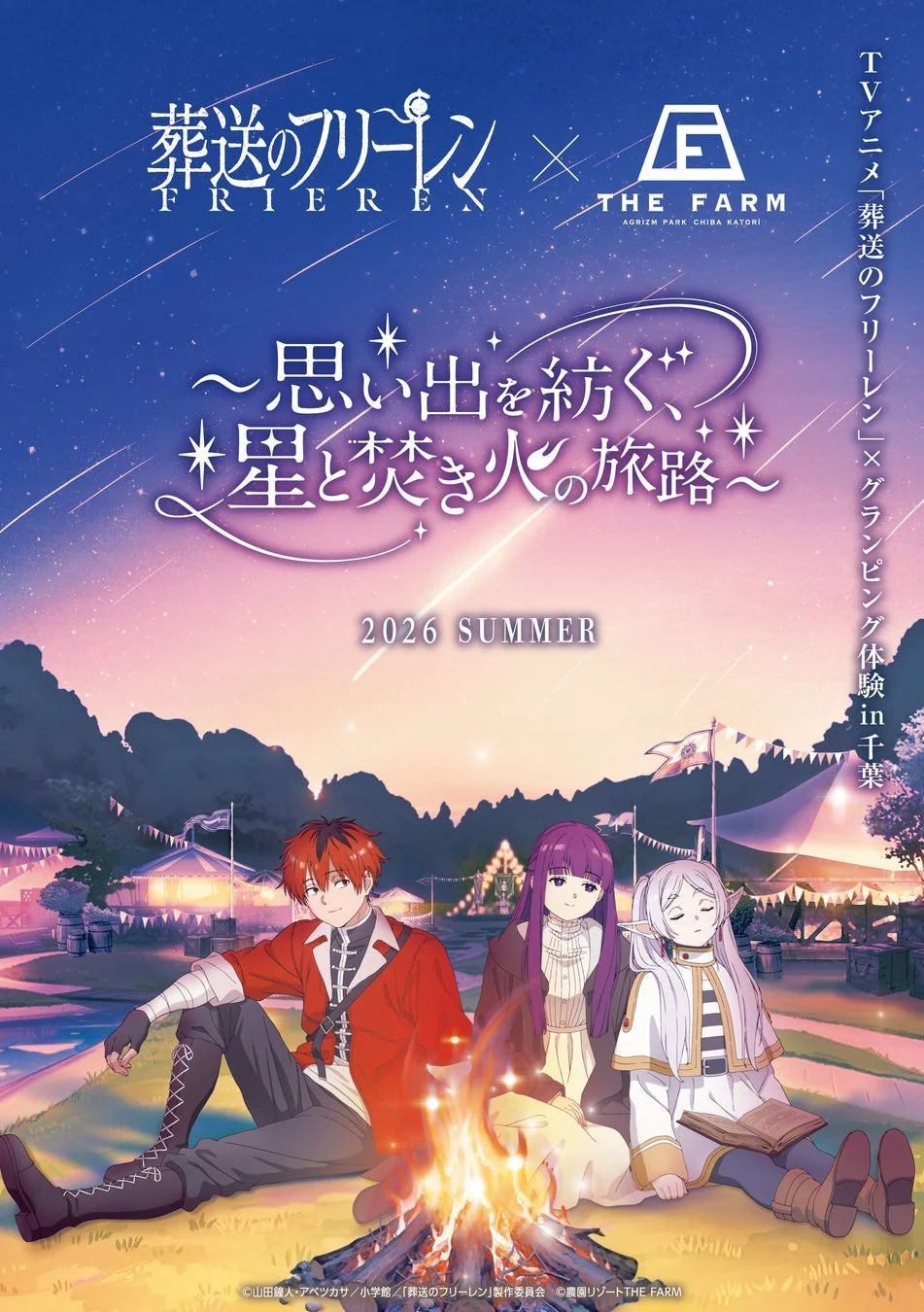 フリーレンとTHE FARMのコラボポスター