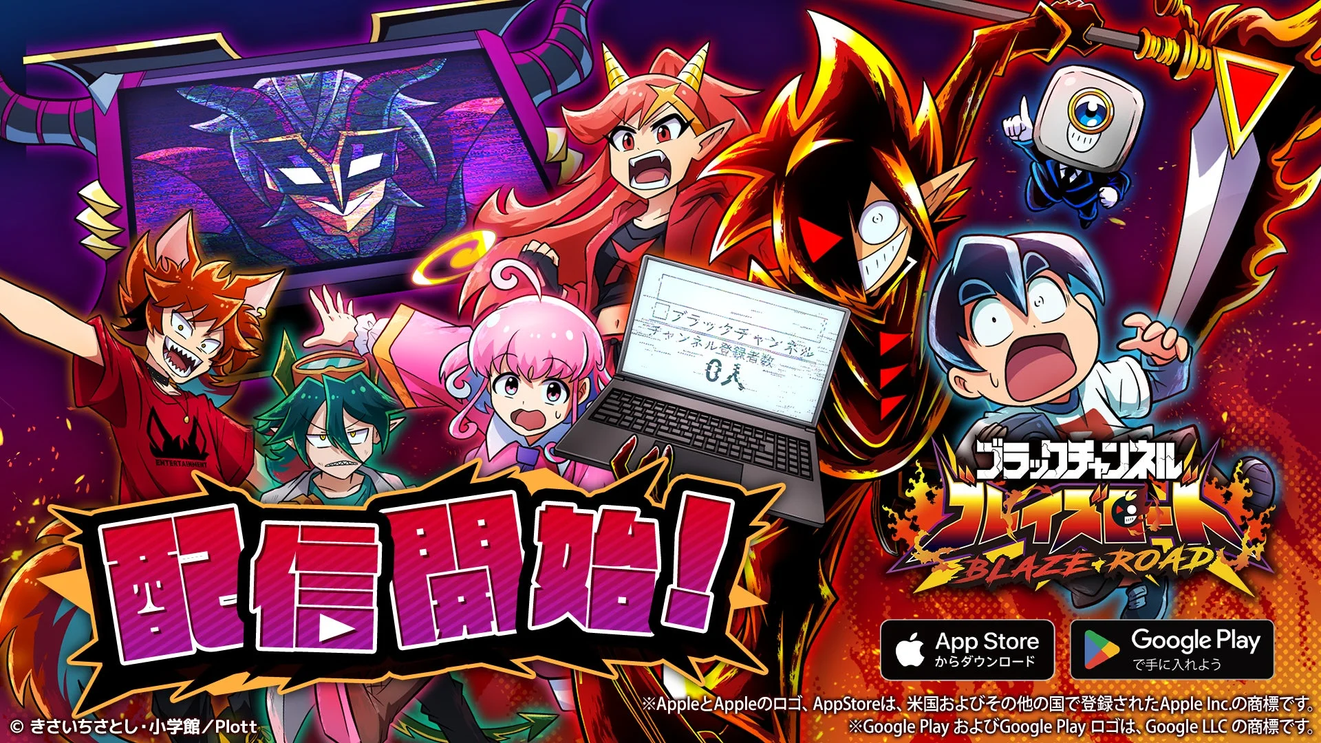 ブラックチャンネル ブレイズロード 配信開始！