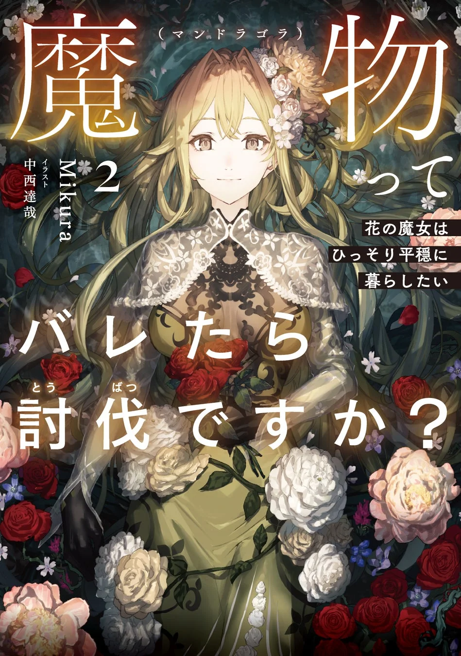 ノベル2巻表紙