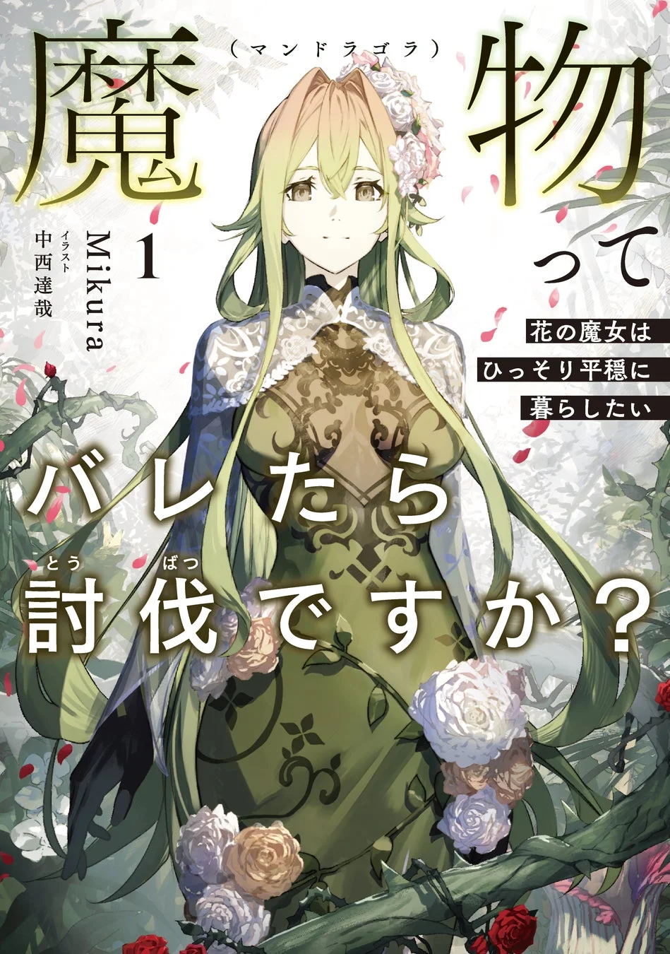 ノベル1巻表紙