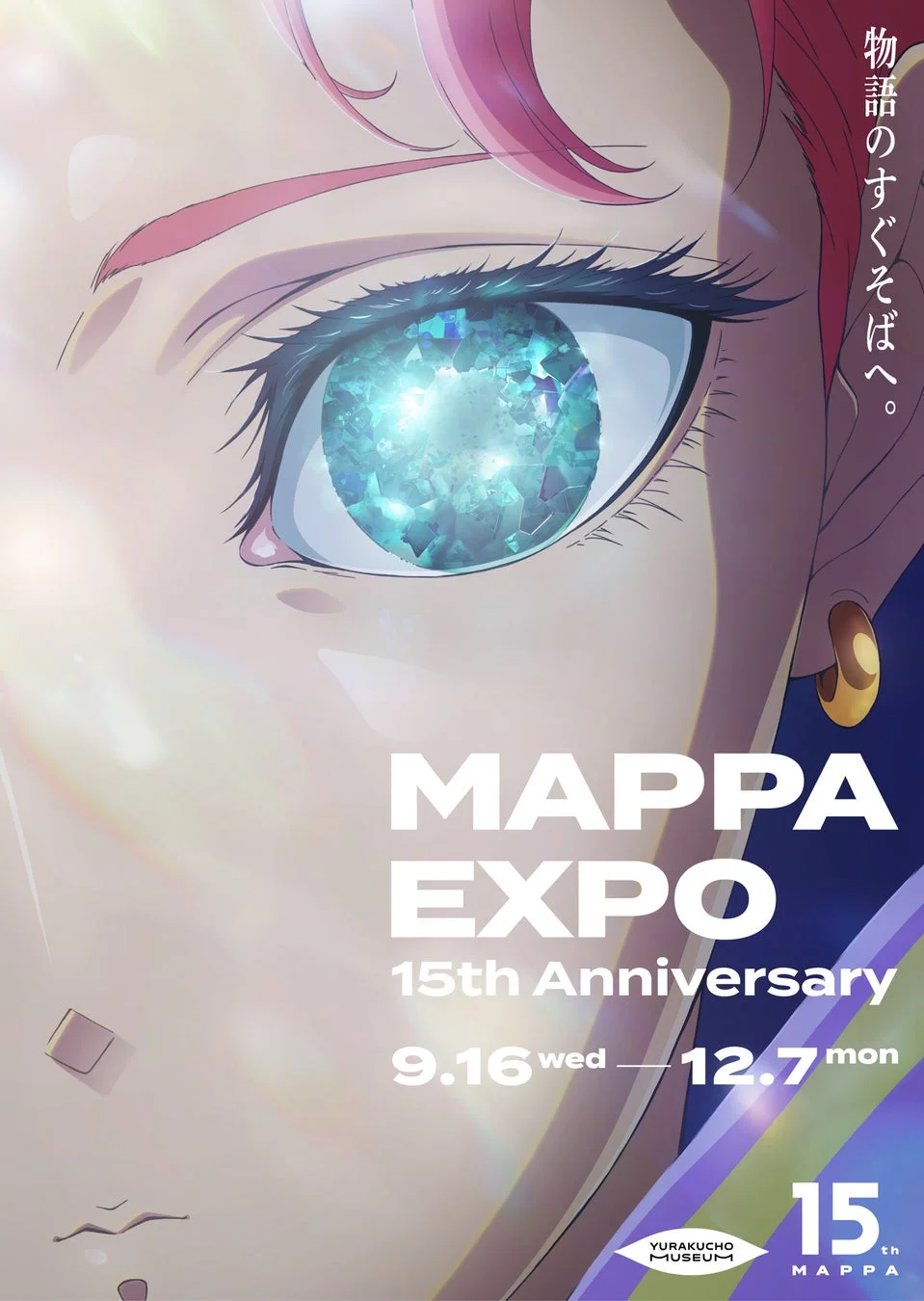 MAPPA EXPO 15th Anniversary 告知ポスター