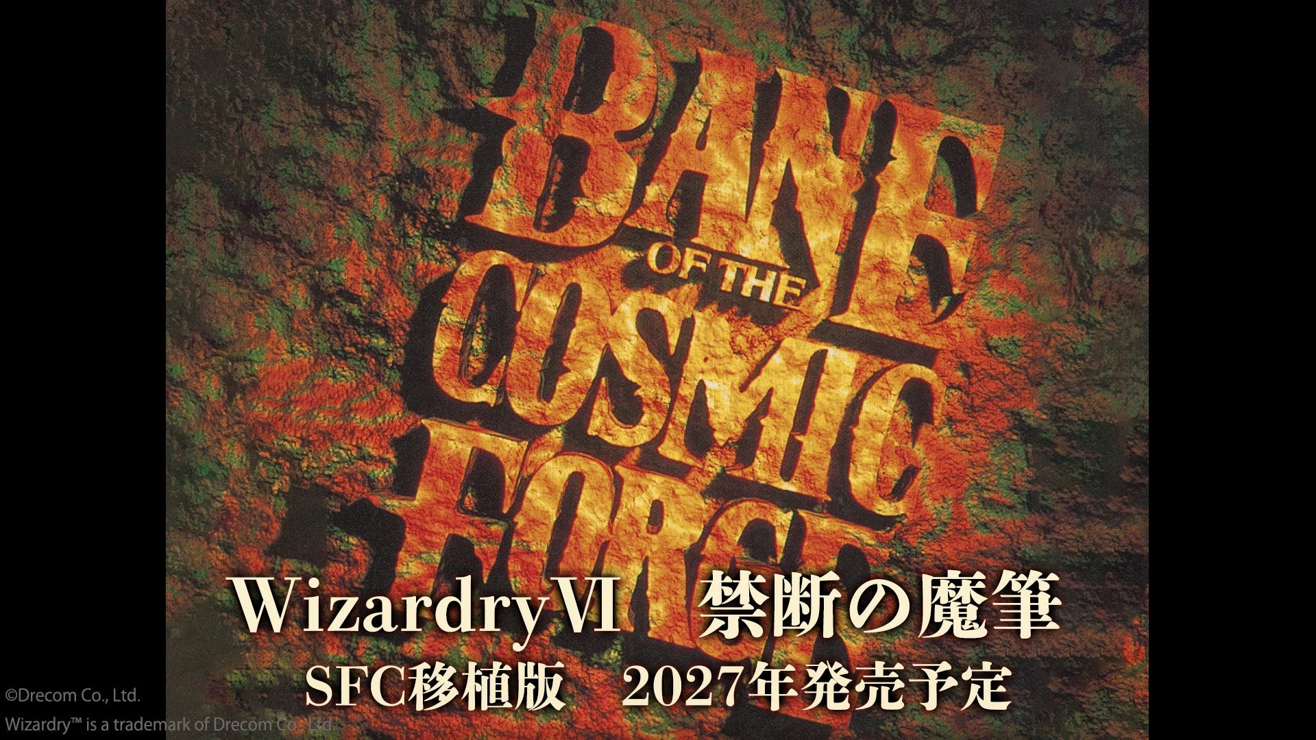 SFC版『WizardryⅥ 禁断の魔筆』移植版のタイトルロゴ