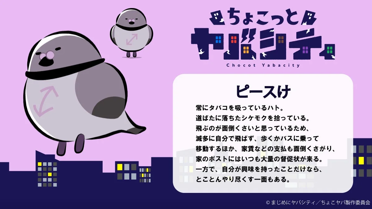 ピースけ キャラクター画像