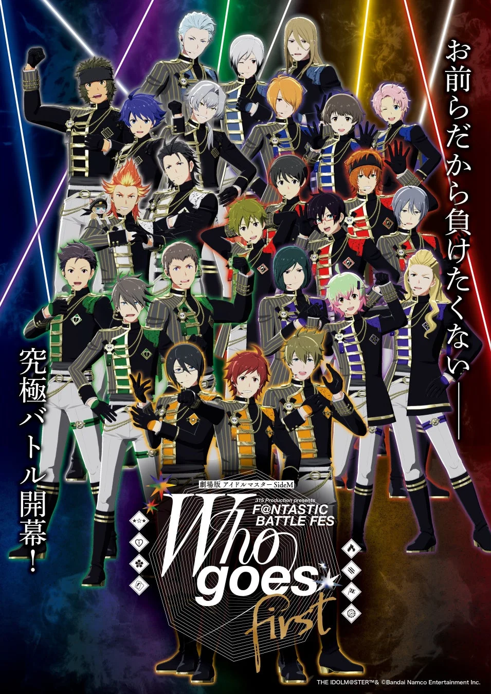 劇場版 アイドルマスター SideM F@NTASTIC BATTLE FES Who goes first 告知ポスター