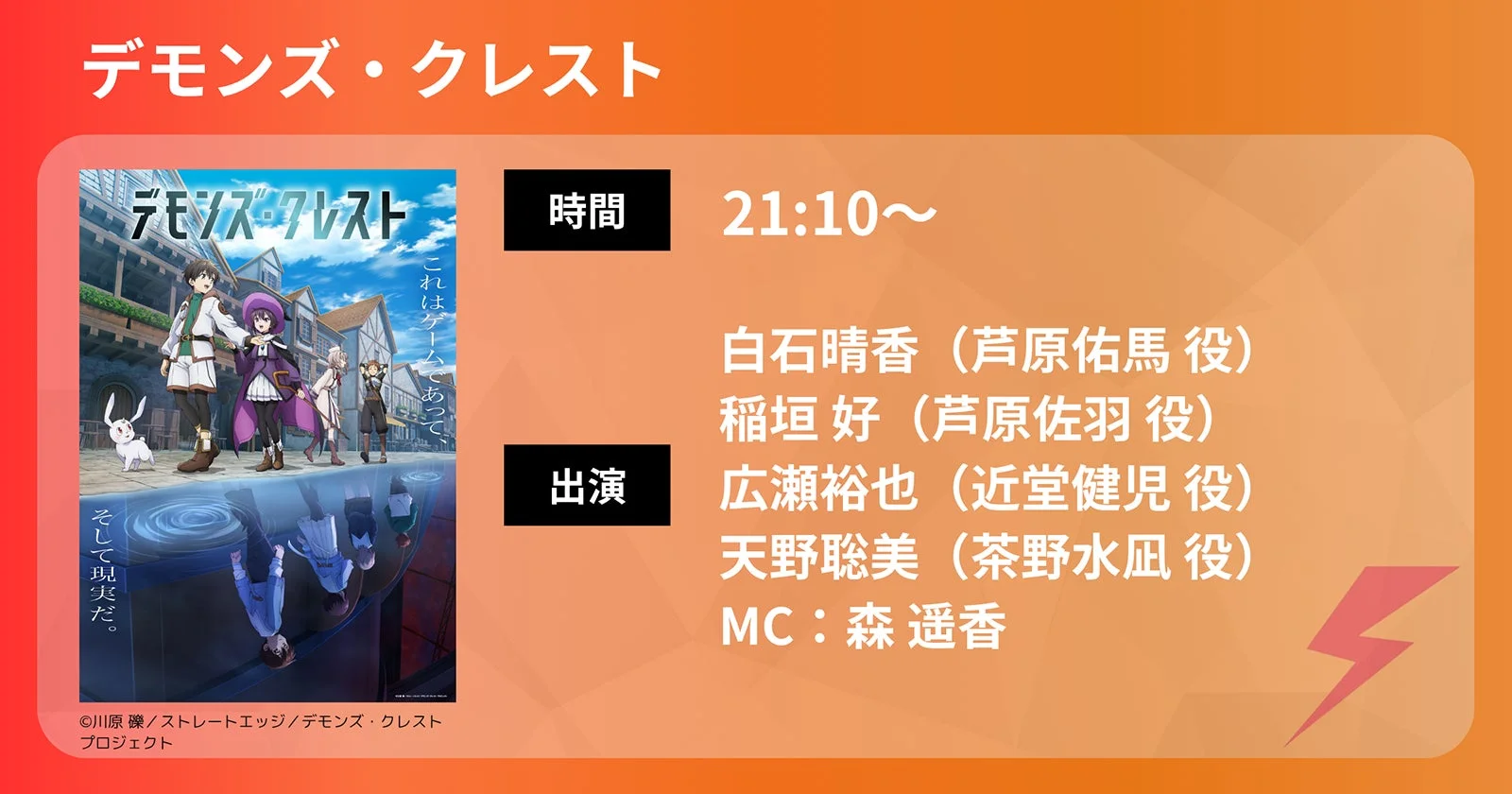 デモンズ・クレスト