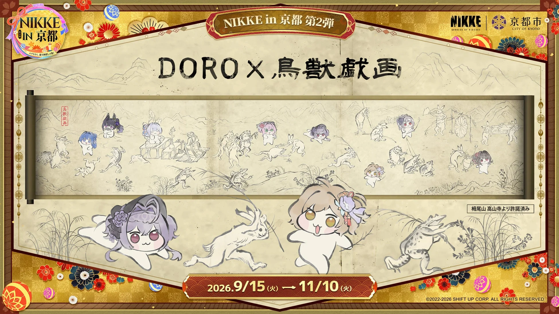 DORO×鳥獣戯画