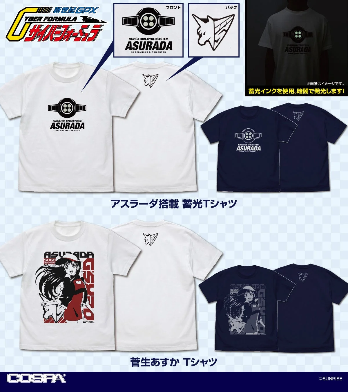 アスラーダ搭載 蓄光Tシャツ、菅生あすか Tシャツ