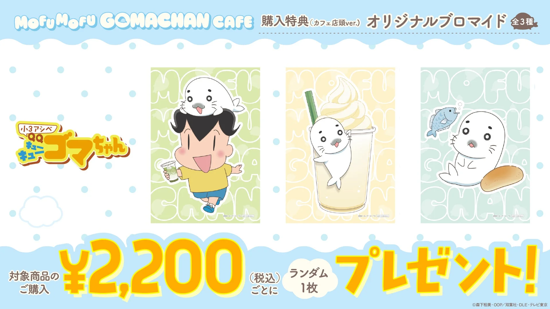 グッズ購入特典（カフェ店頭ver.）