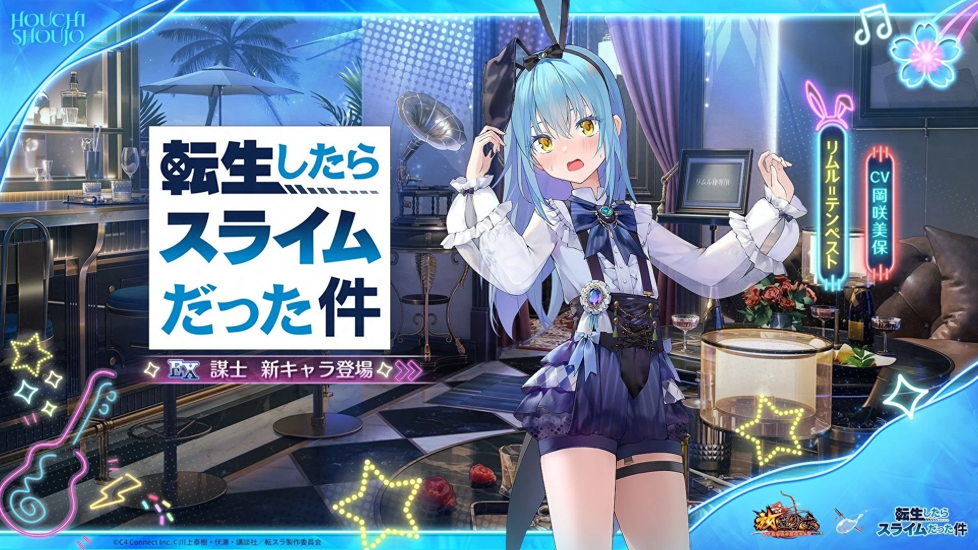 リムル・テンペスト