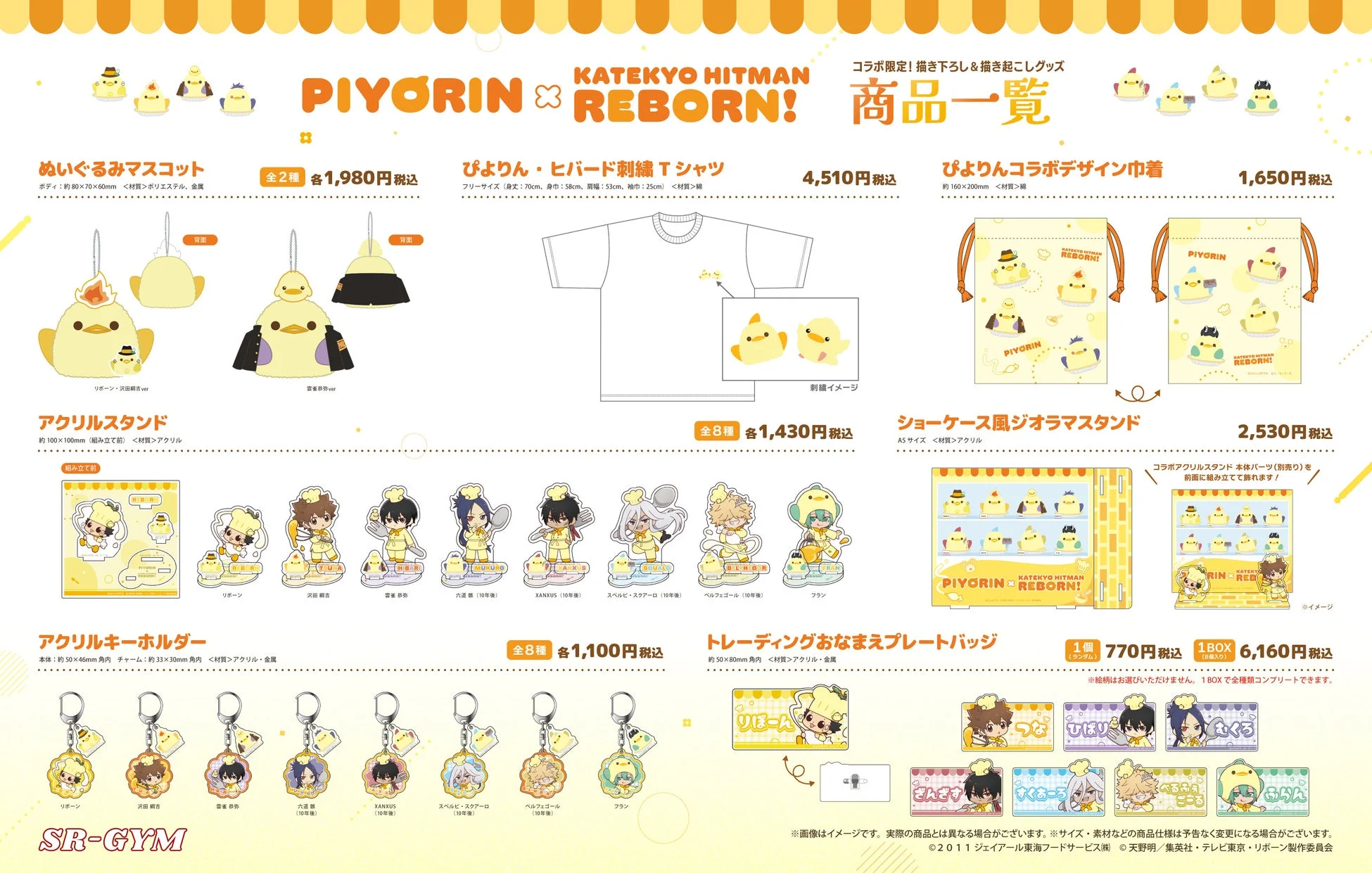 コラボ限定グッズ一覧2