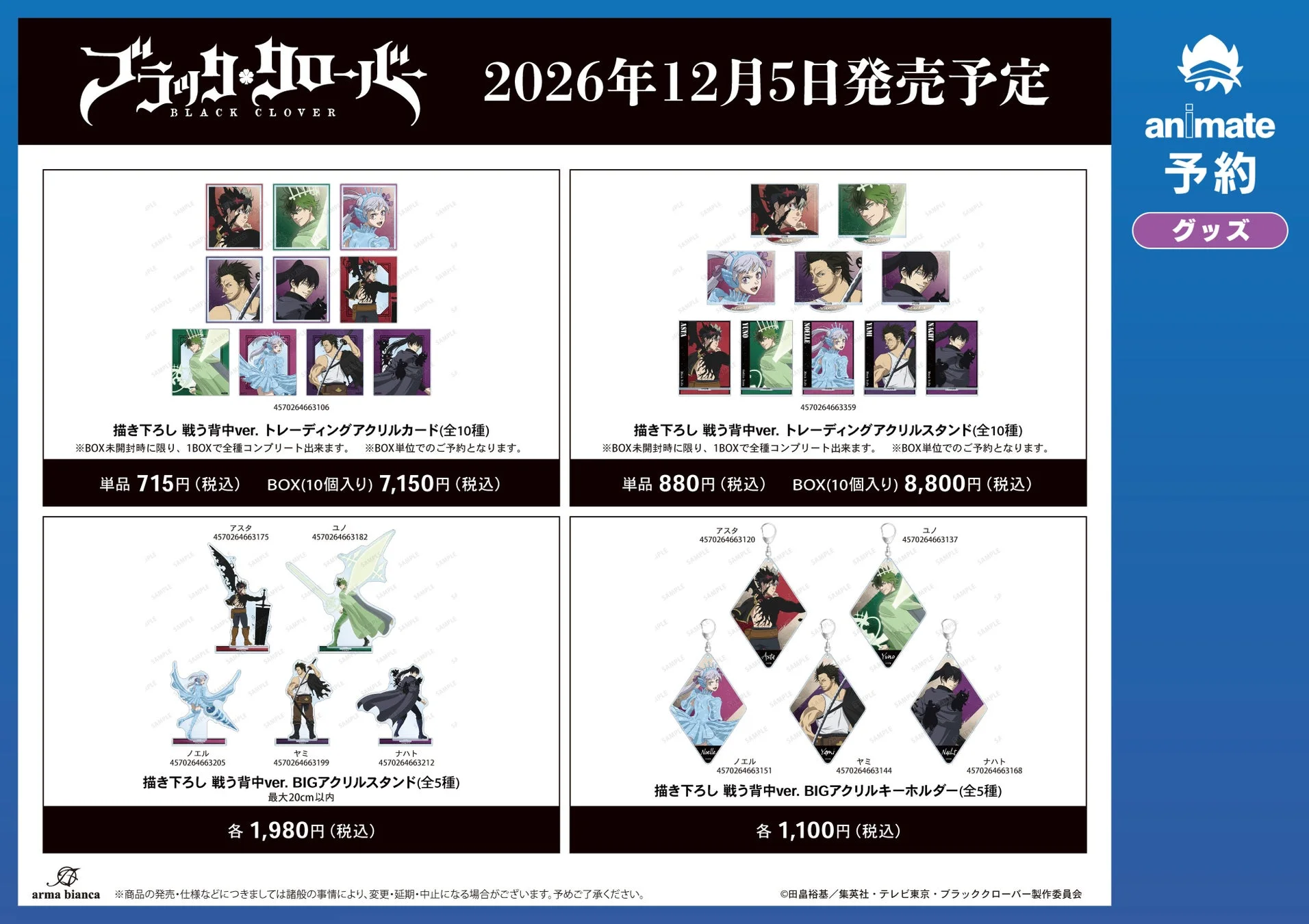 ブラッククローバー 先行販売グッズ2