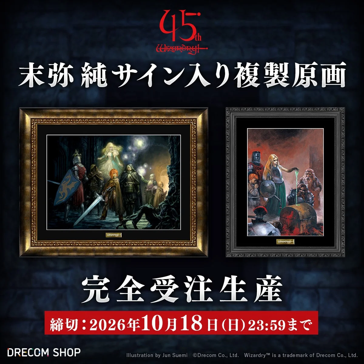 Wizardry 末弥純氏サイン入り複製原画の告知画像