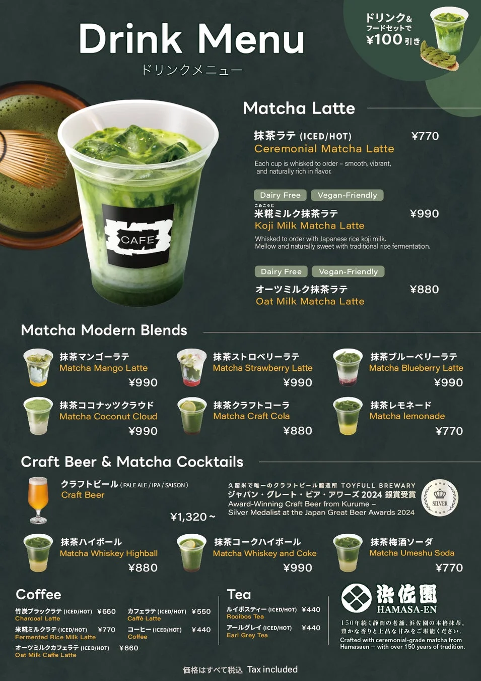 洒落CAFE ドリンクメニュー