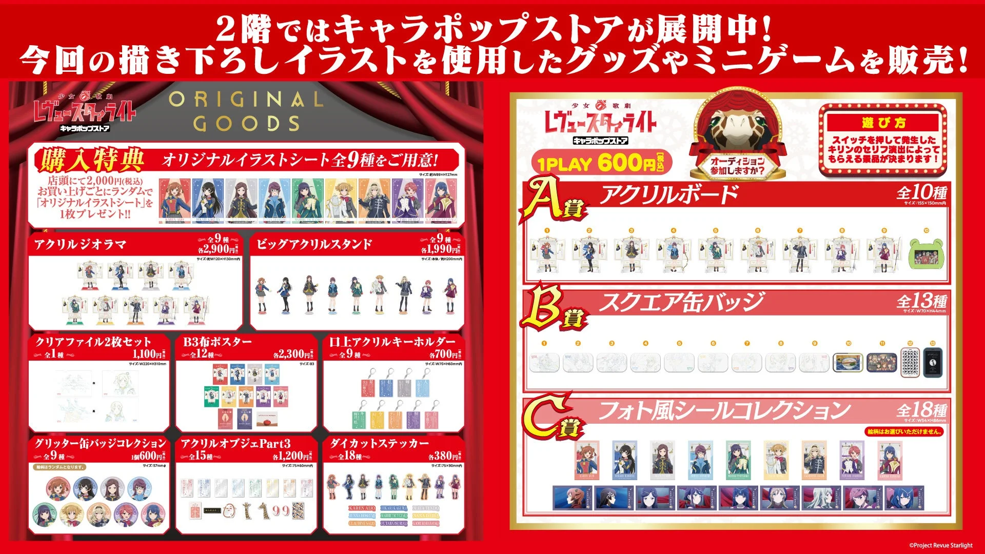 キャラポップストア オリジナルグッズ
