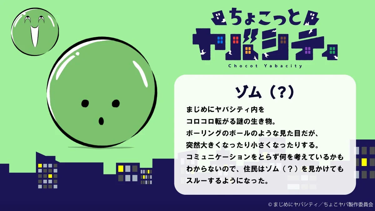 ゾム（？） キャラクター画像