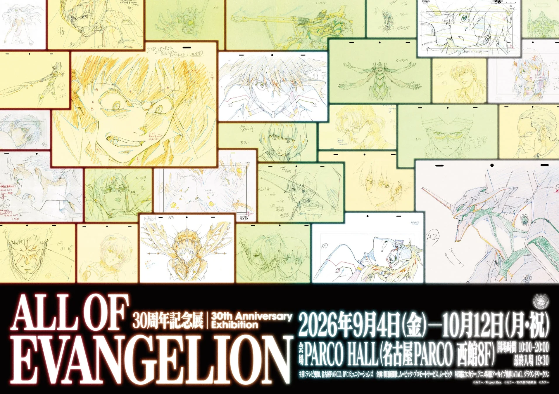 ALL OF EVANGELION 30周年記念展 ポスター