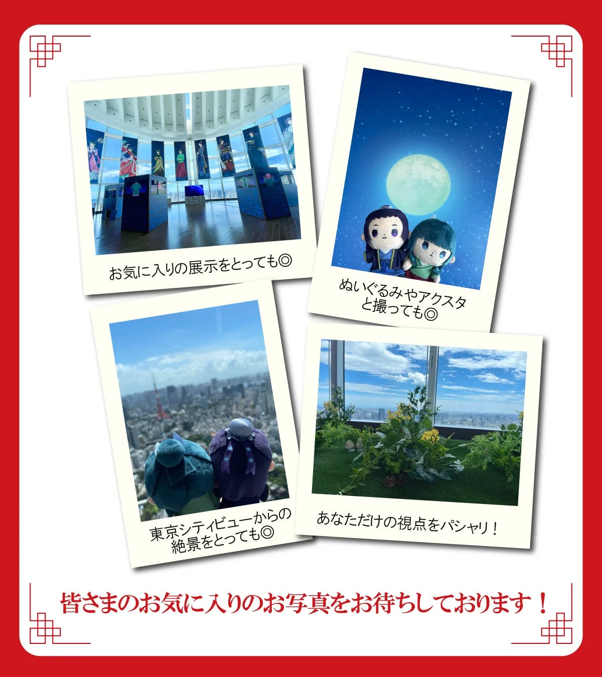楽しみ方イメージ