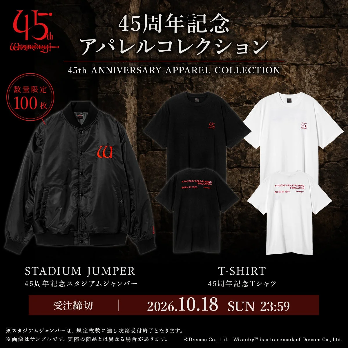Wizardry 45周年記念アパレルコレクションの告知画像