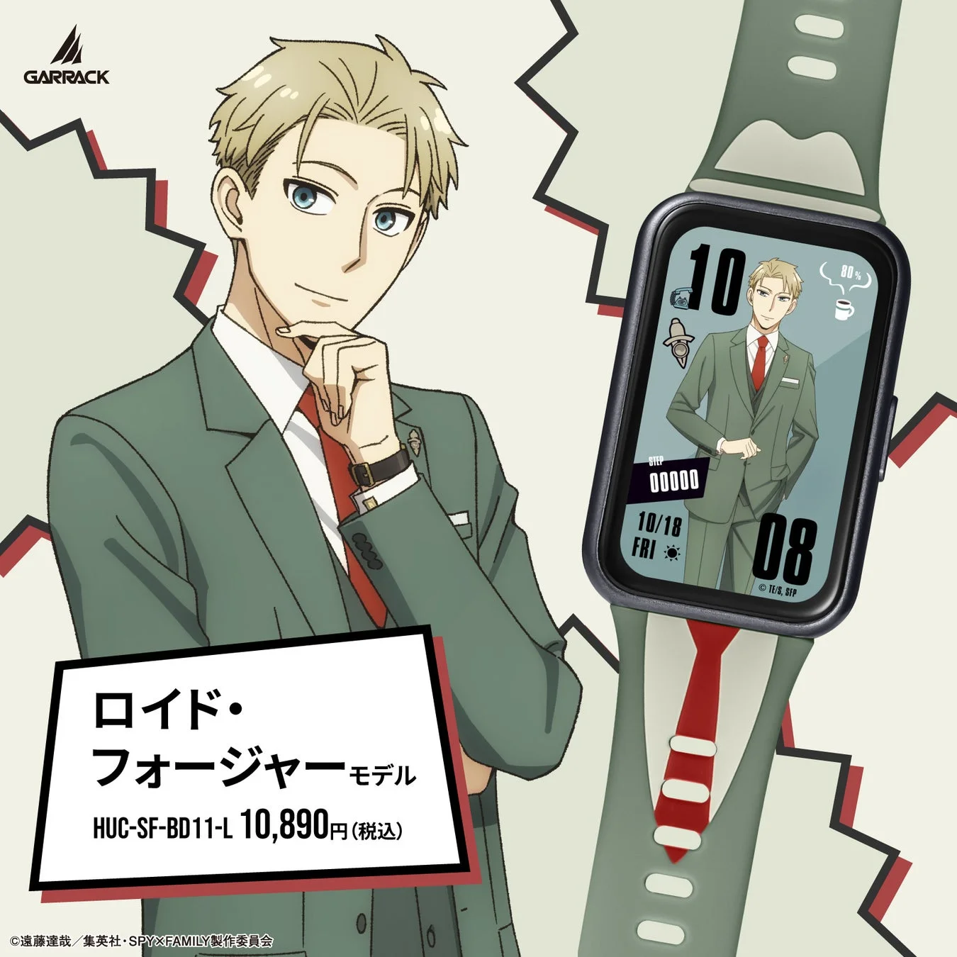 ロイド・フォージャー モデル