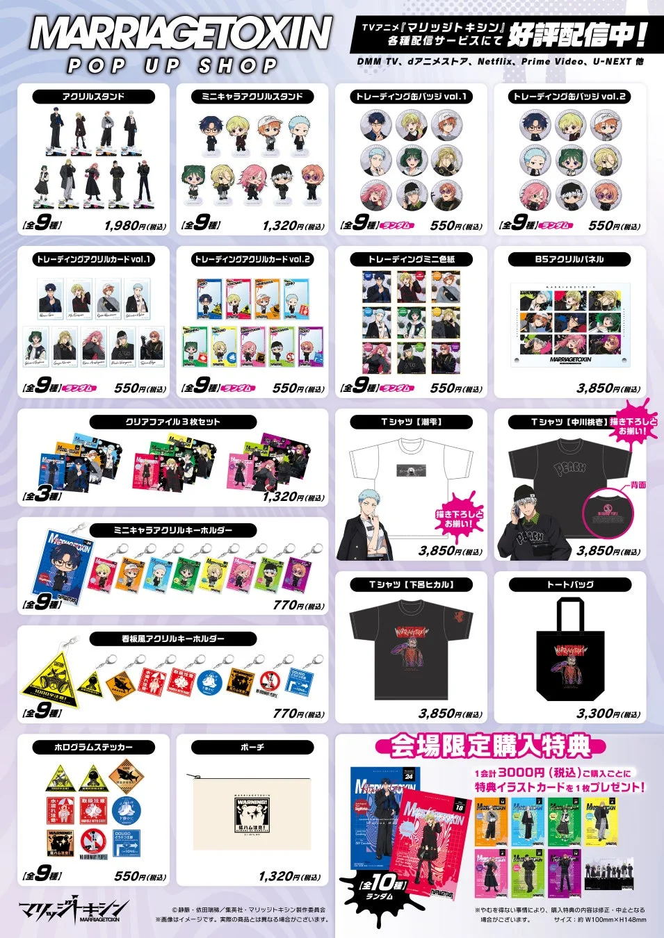 POP UP SHOP商品イメージ