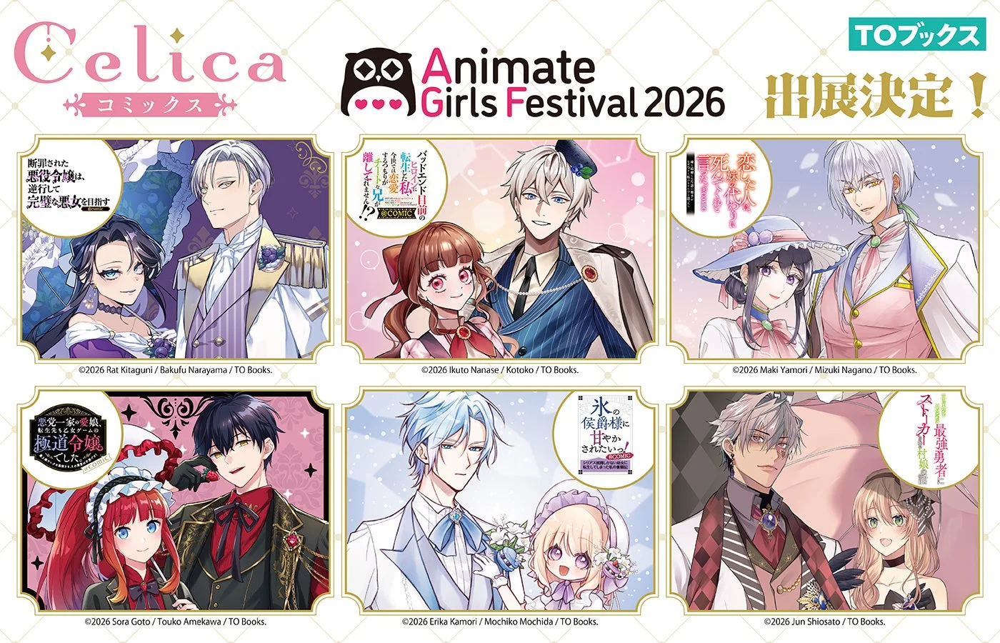 AGF2026出展情報