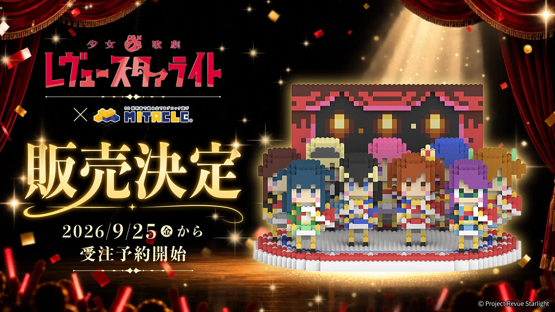 少女☆歌劇 レヴュー・スタァライト × MITACLE® コラボ商品