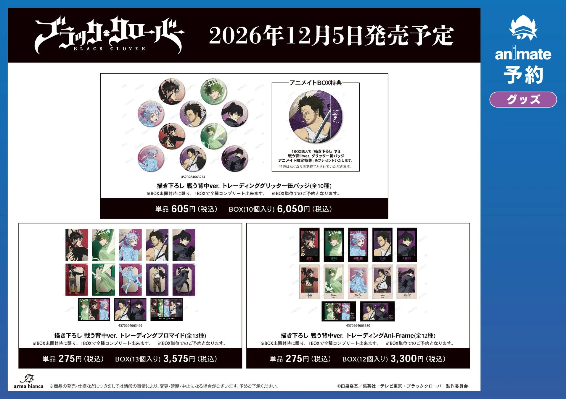 ブラッククローバー 先行販売グッズ
