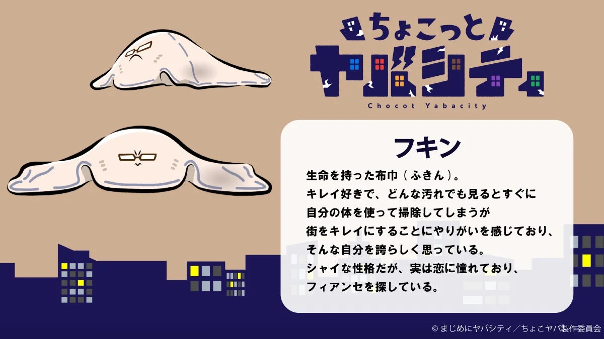 フキン キャラクター画像