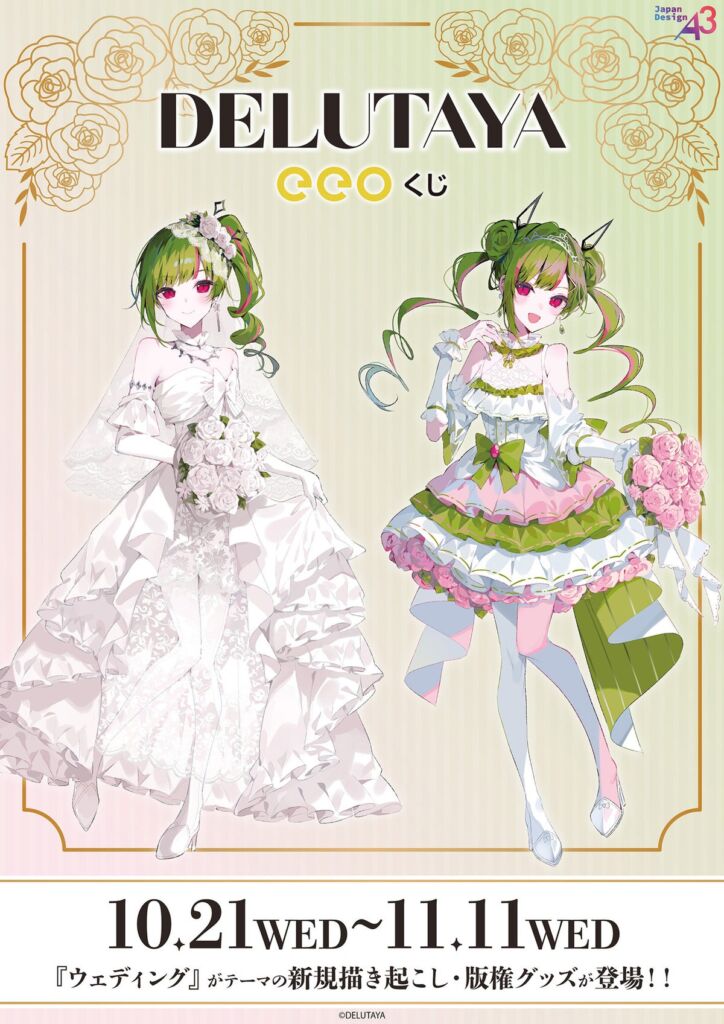 DELUTAYAが華やかなドレス姿に！“ウェディング”テーマの「eeoくじ」が発売中