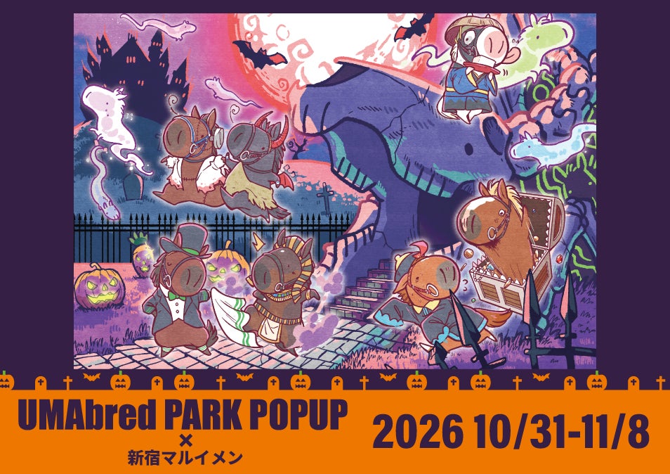 「UMAbred PARK」にハロウィンのワールド「怪々ホラランド」が出現　10/31～11/8に新宿マルイ メンでPOPUP開催