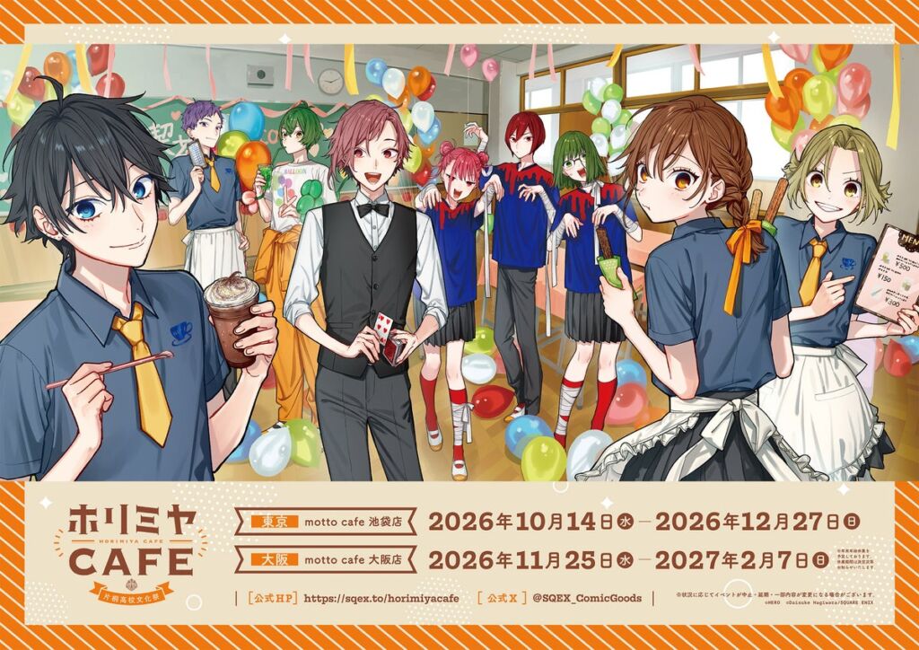 「ホリミヤCAFE　片桐高校文化祭」東京会場の後半メニュー・特典・予約情報が公開