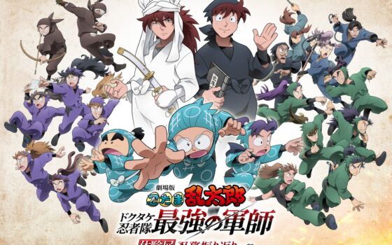 『劇場版 忍たま乱太郎 ドクタケ忍者隊最強の軍師』体験展が広島で開催決定！2026年12月25日（金）から