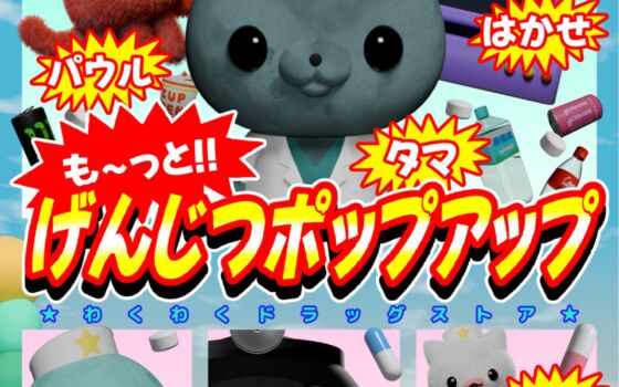 「教育番組」のポップアップが池袋PARCOで10月30日から　ドラッグストアがコンセプトの新作グッズや「メロン」初登場のグリーティングも