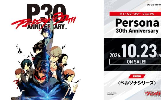 「ペルソナ」歴代キャラがヴァンガードに登場！タイトルブースター プレミアム「Persona 30th Anniversary」10月23日(金)発売