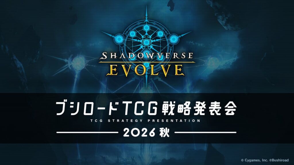 『Shadowverse EVOLVE』×『グランブルーファンタジー』コラボパックが11月27日発売！描き下ろし＆キャストサイン入りカードも収録