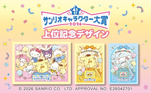 「2026年サンリオキャラクター大賞」上位7キャラクターを祝う記念デザインがセブン‐イレブンのマルチコピー機に登場