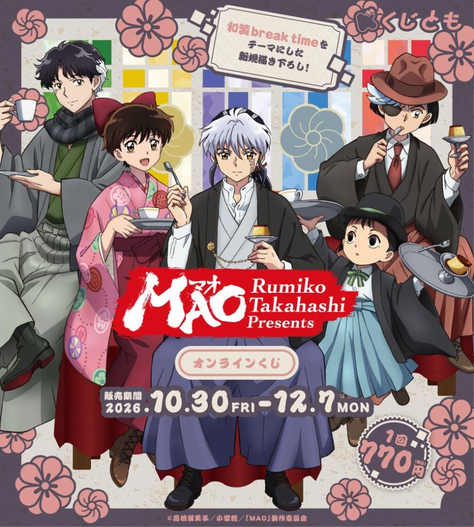 『TVアニメMAO』の「和装break time」描き下ろしグッズ全36種が「くじとも」に登場!10月30日(金)18時から販売
