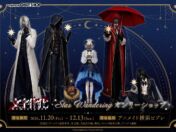 「文字化化」オンリーショップがアニメイト横浜ビブレで開催決定！原作者描き下ろし「Star Wandering」グッズが登場