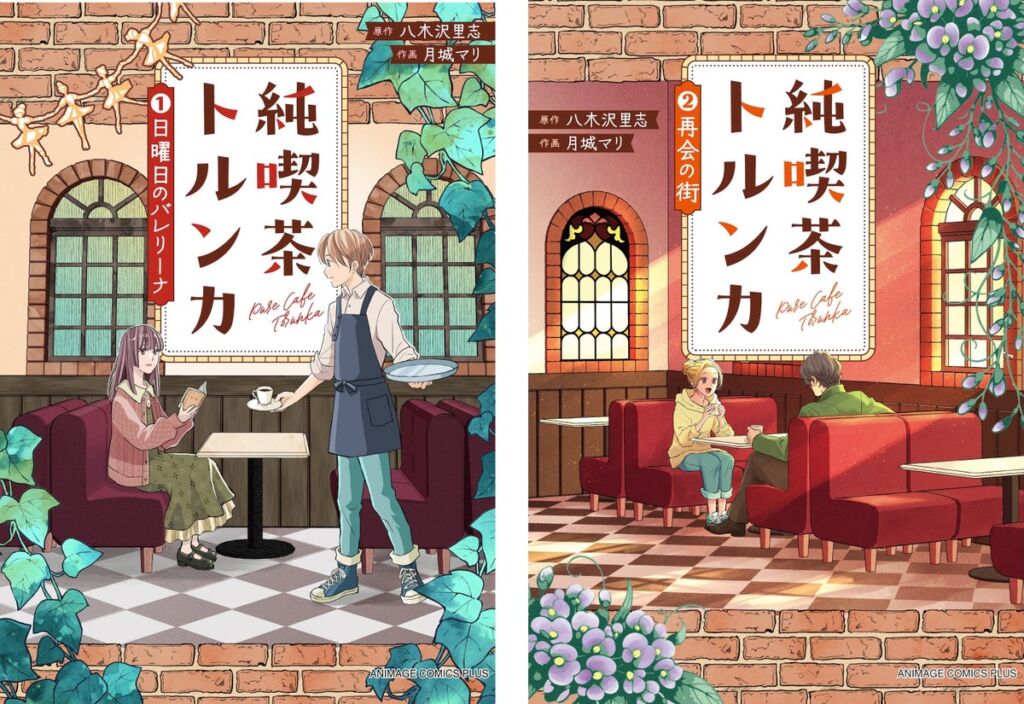 徳間書店史上最多の22言語に翻訳された小説『純喫茶トルンカ』がコミカライズ！ 電子コミックス2巻が同時発売