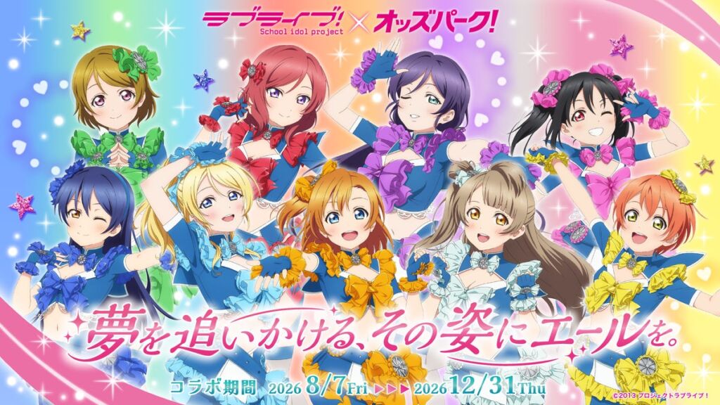 「ラブライブ！」×「オッズパーク」コラボ第4弾・第5弾が立川・小倉の競輪場で2週連続開催！μ'sの描き下ろしグッズが登場